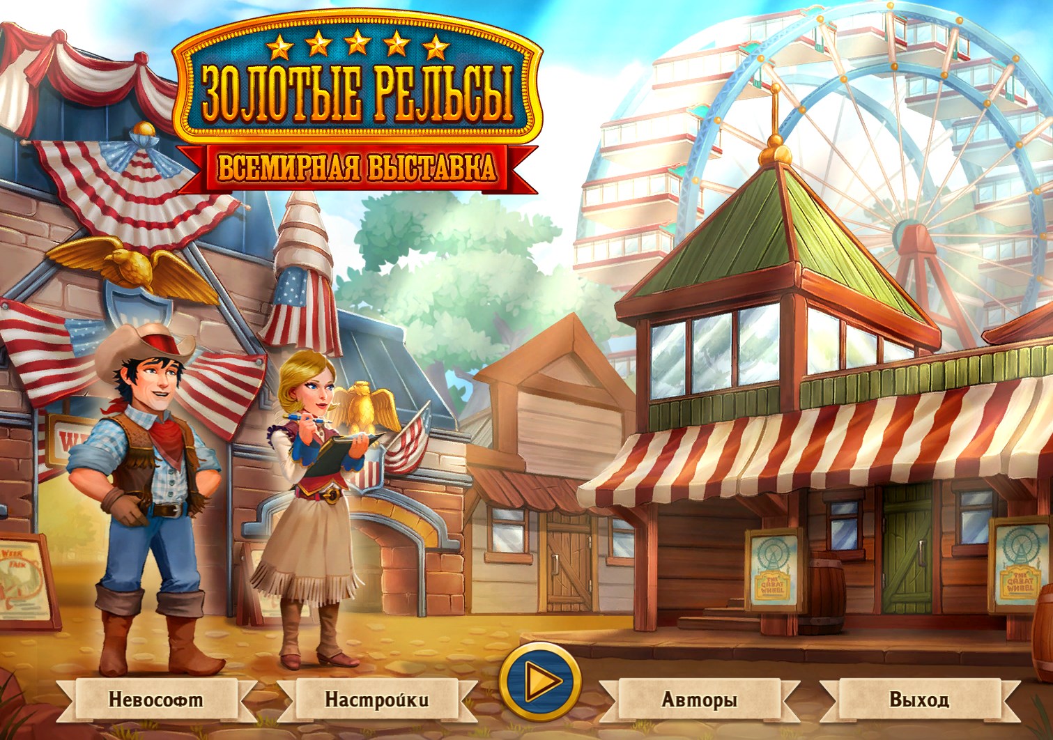 Wider world 4. Игра золотые рельсы. Всемирная выставка. Игра в города. 4town персонажи.