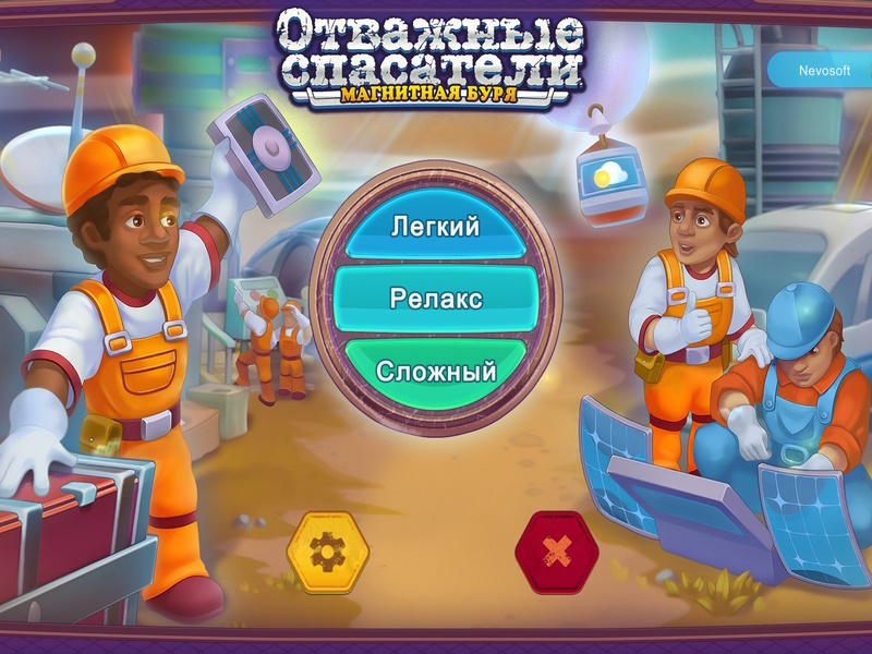 Игра отважные спасатели. Игры отважных протокол. Rescue Team 14 Magnetic Storm.